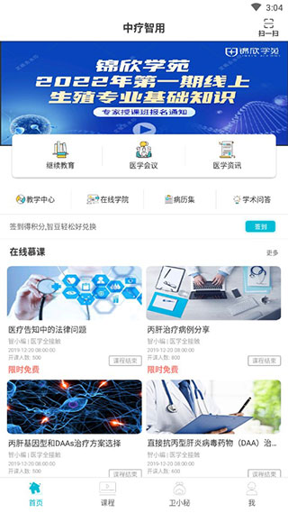 中疗智用最新版