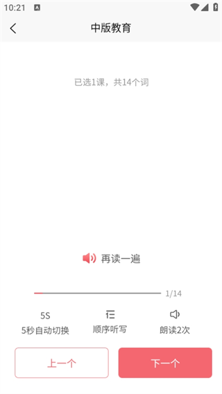 中版教育书法教学APP