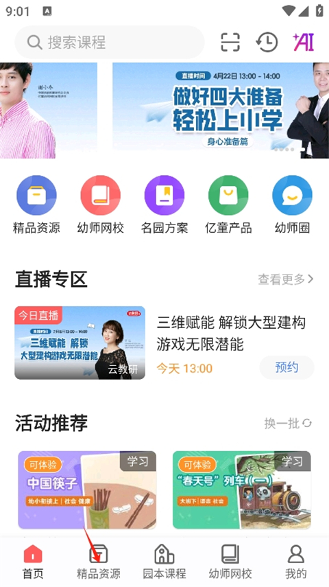 亿童幼师网校app 亿童幼师网校app