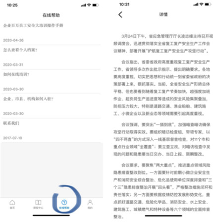 浙江省安全学院app 浙江省安全学院app