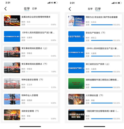 浙江省安全学院app 浙江省安全学院app