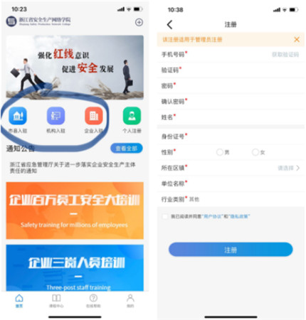 浙江省安全学院app 浙江省安全学院app