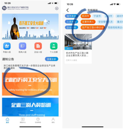 浙江省安全学院app 浙江省安全学院app