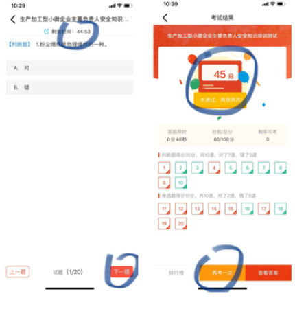 浙江省安全学院app 浙江省安全学院app