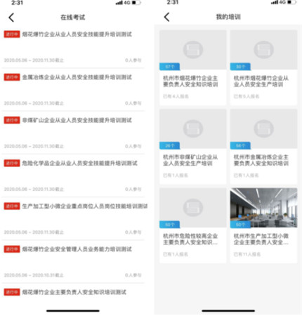 浙江省安全学院app 浙江省安全学院app