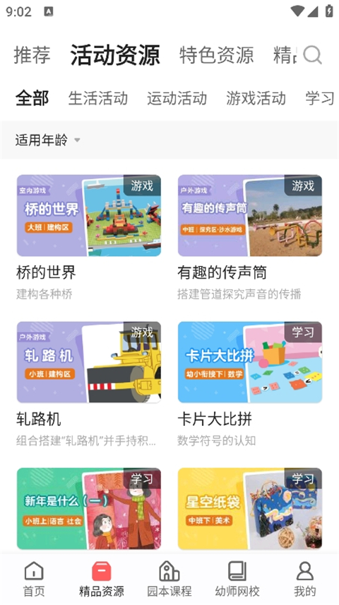 亿童幼师网校app 亿童幼师网校app