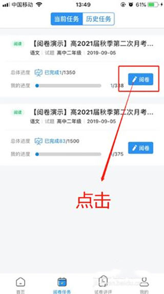 云阅卷app