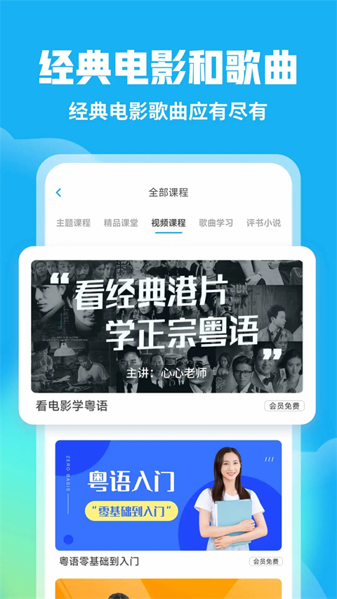 粤语学习帮app 粤语学习帮app