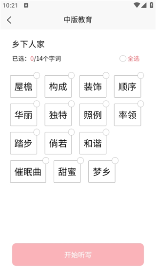 中版教育书法教学APP