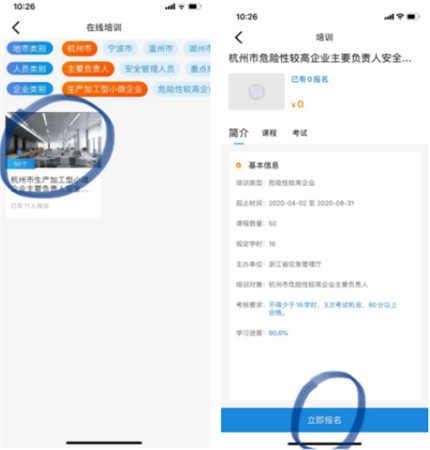 浙江省安全学院app 浙江省安全学院app