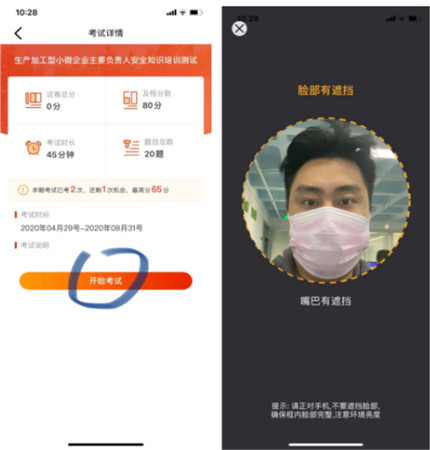 浙江省安全学院app 浙江省安全学院app