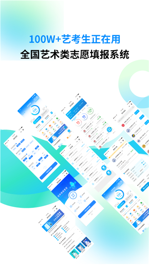 艺考志愿宝APP 艺考志愿宝APP