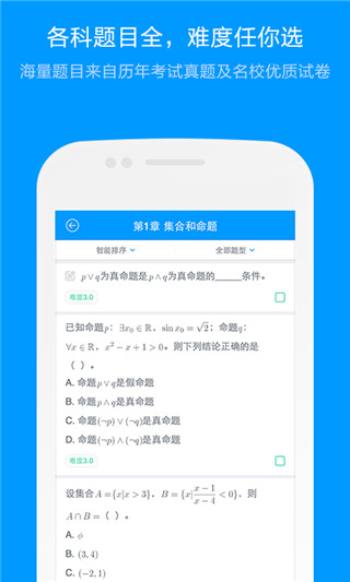 猿题库教师版app官方版 猿题库教师版app官方版