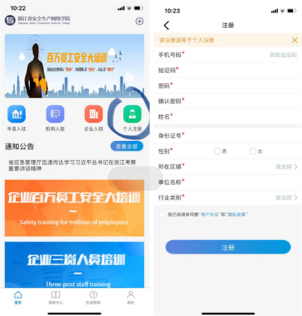 浙江省安全学院app 浙江省安全学院app