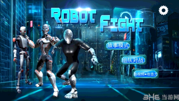 超人机甲大乱斗