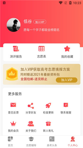 新高考志愿填报最新版