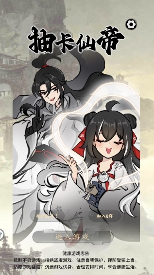 抽卡仙帝免广告版