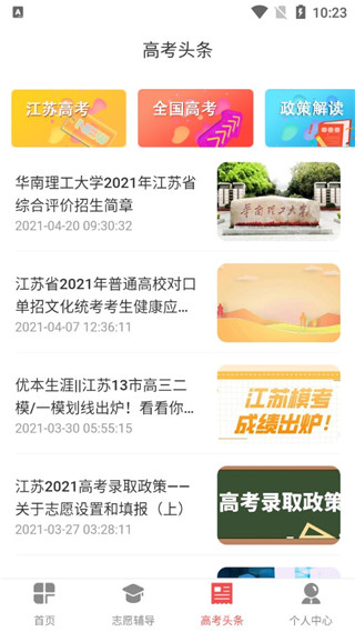 新高考志愿填报最新版