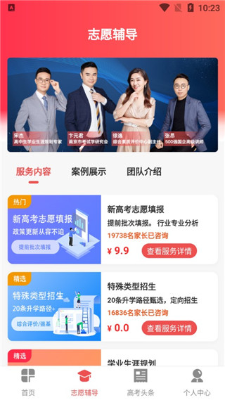 新高考志愿填报最新版