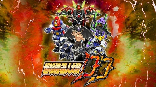 超级机器人大战dd 超级机器人大战dd