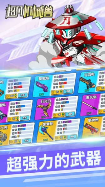 超凡机械兽 超凡机械兽