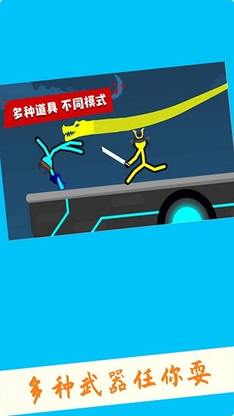 超级火柴人对决图片1