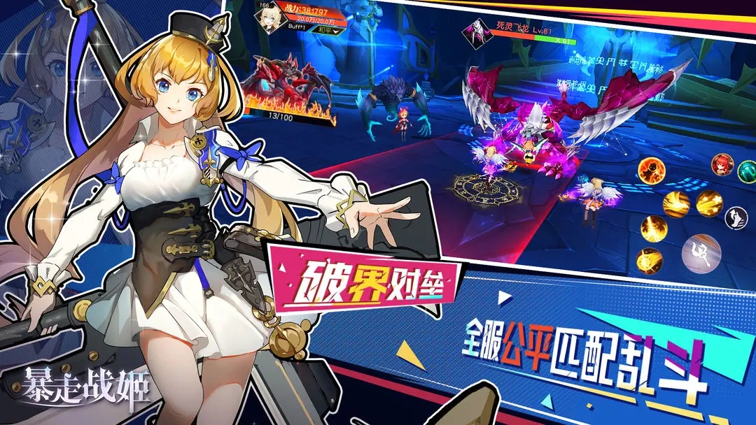 暴走战姬（0.1折千元买断版）