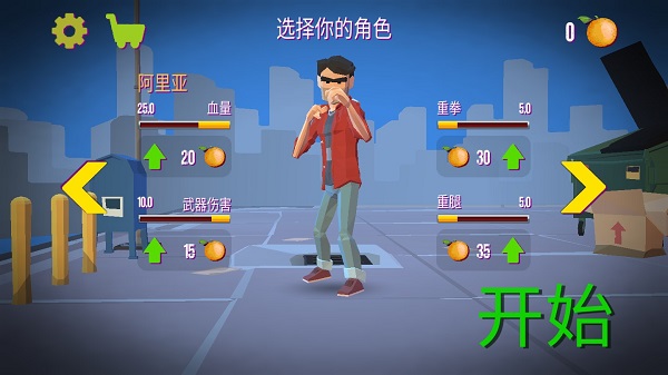 暴力街区之拳王内置菜单