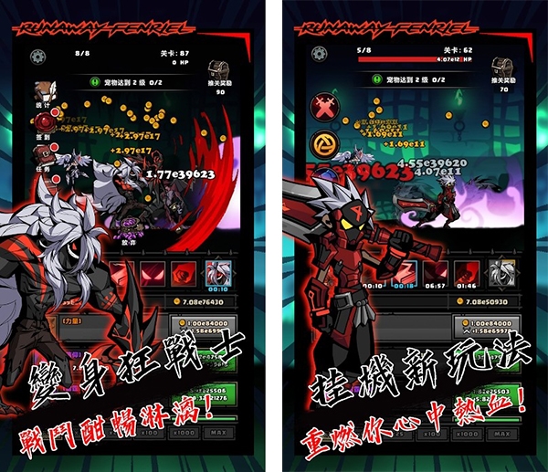 暴走芬里尔 暴走芬里尔