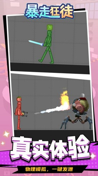 暴走狂徒游戏 暴走狂徒游戏