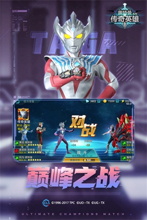 奥特曼传奇英雄无限钻石无限金币4399版本