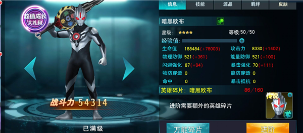 奥特曼传奇英雄图片9