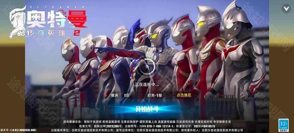 奥特曼传奇英雄2体验服 奥特曼传奇英雄2体验服