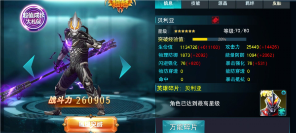 奥特曼传奇英雄图片10