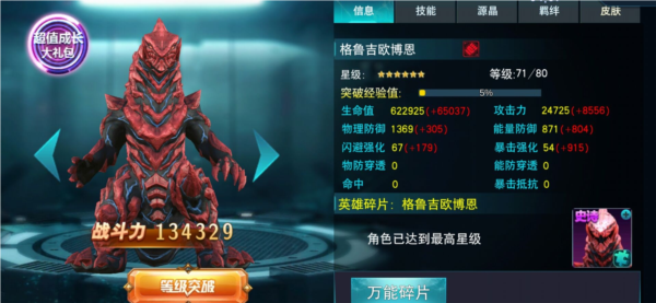 奥特曼传奇英雄图片6