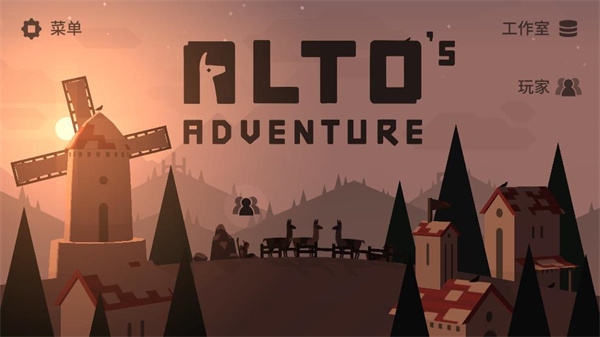 阿尔托的冒险人物全解锁版