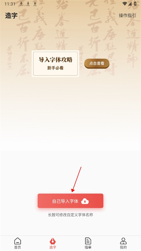 书法练字app