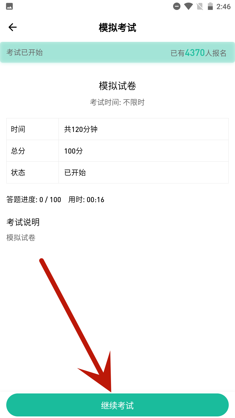 特岗教师练题狗app
