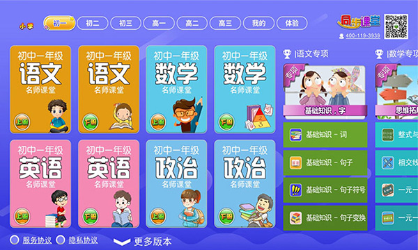 小初高同步课堂app 小初高同步课堂app