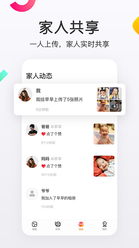 网易亲时光app