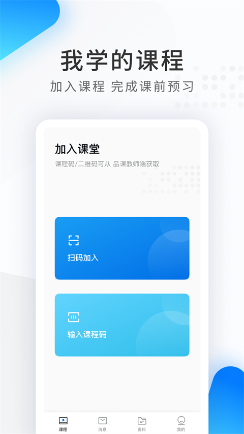 希沃品课app 希沃品课app