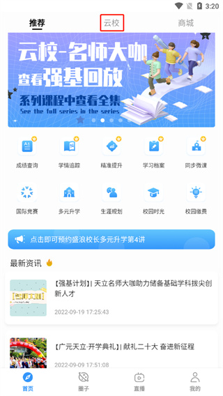 天立云校app