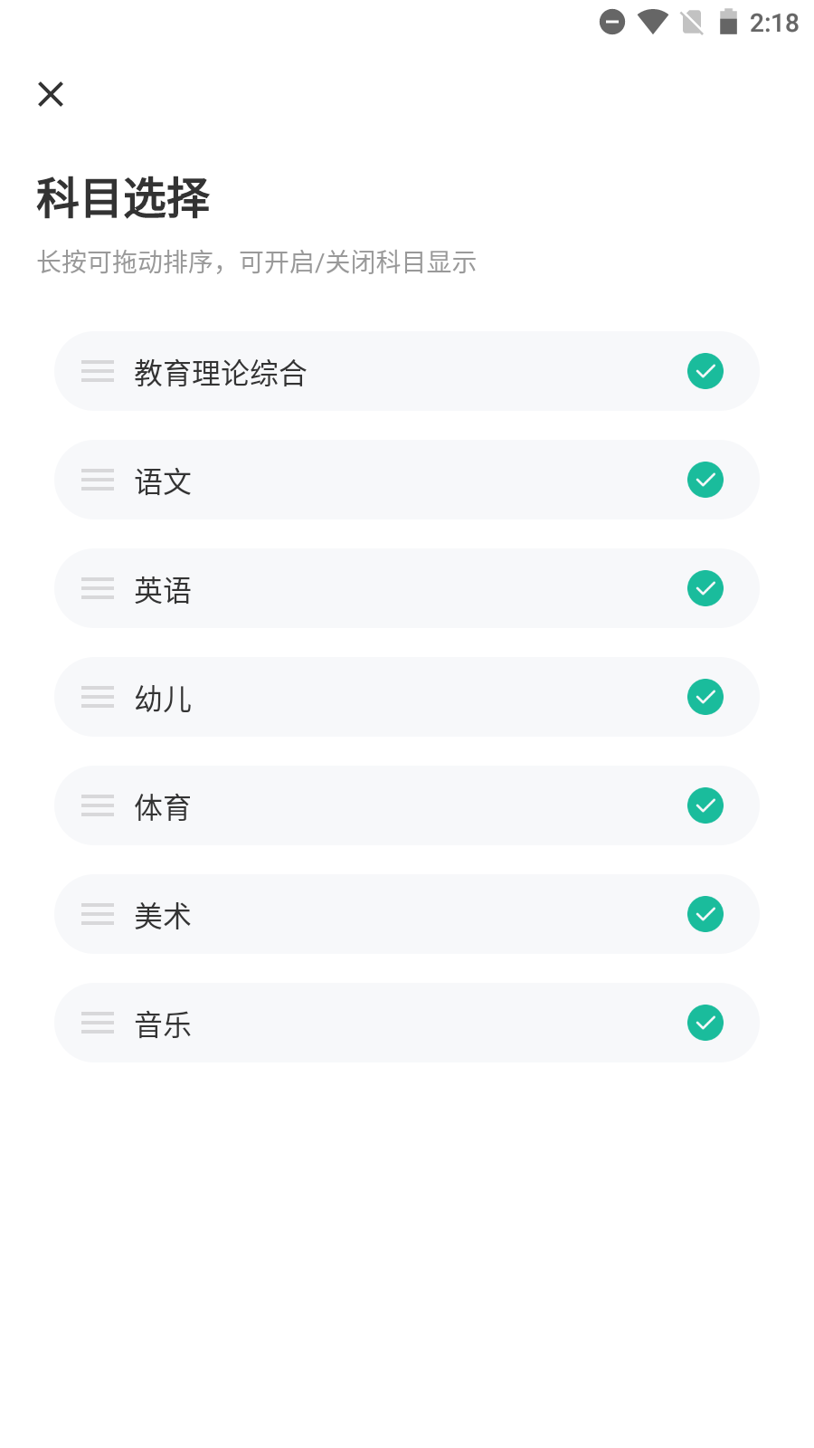 特岗教师练题狗app