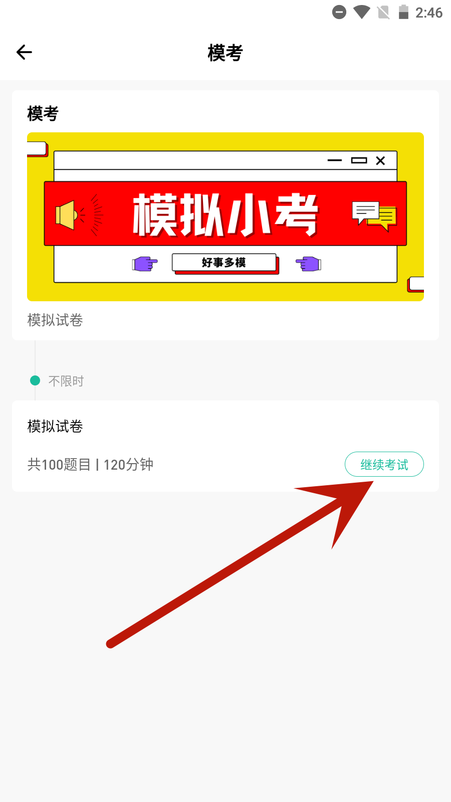特岗教师练题狗app