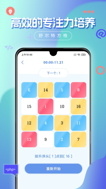 舒尔特方格 舒尔特方格