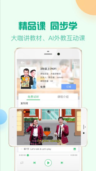 人教口语app 人教口语app