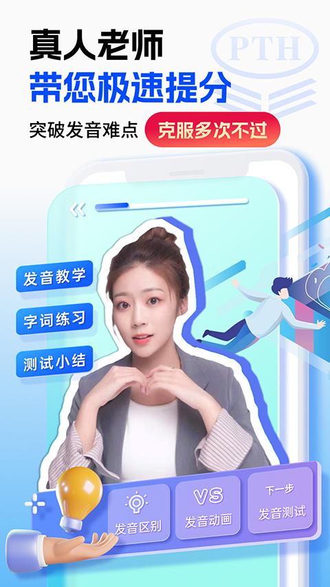 普通话水平测试app