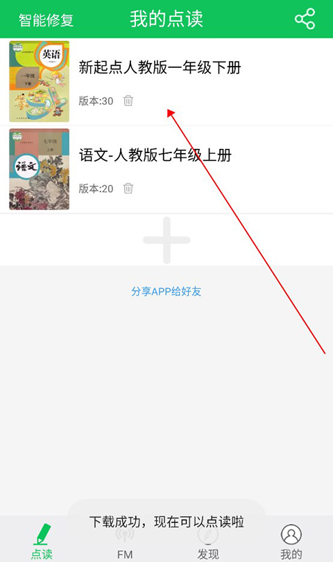 朗朗点读app