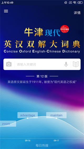 牛津现代英语词典app