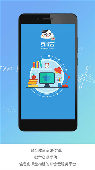 京版云app 京版云app